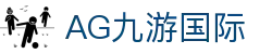 AG九游国际 - (中国)龙岩AG九游国际集团有限公司欢迎您